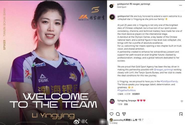 意大利米兰女排俱乐部官宣：李盈莹正式加盟球队