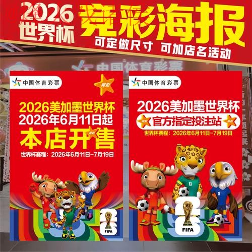 2026世界杯竞猜注册最佳平台推荐 2026世界杯竞猜注册最佳平台推荐